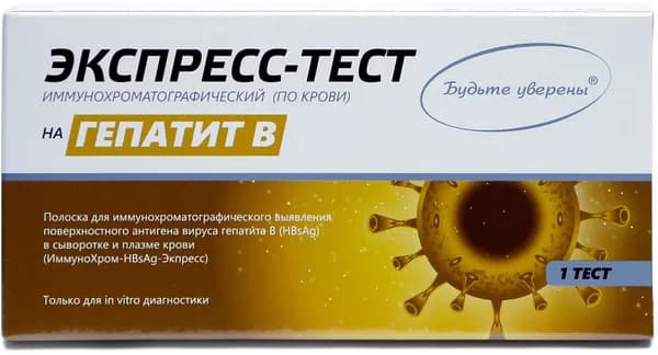 Экспресс-тест на определения наличия антигена вируса Гепатит В Будьте уверены, 1 тест