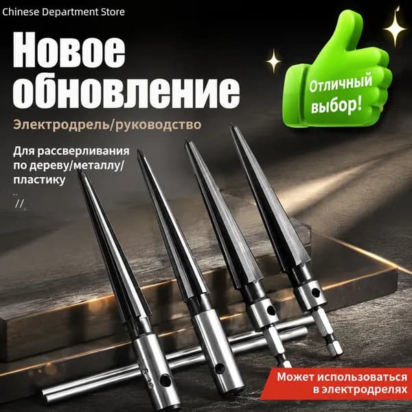 набор сверл по металлу/Коническая фреза по металлу 5-16 мм