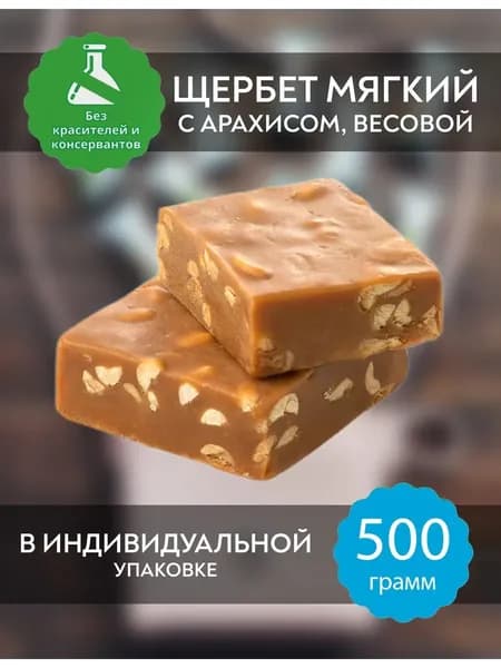Щербет с арахисом мини в прозрачной упаковке