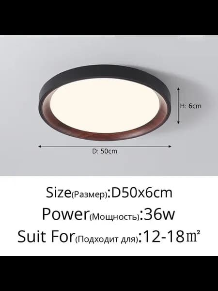 Потолочный светильник D50x6cm, 36W, дерево орех