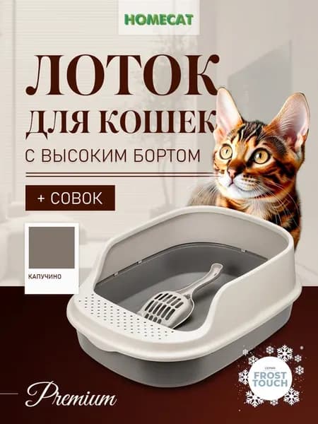 Туалет для кошек с совком Frost Touch 48х35,5х18,5 см
