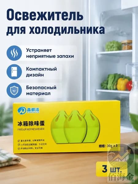 Поглотитель запаха для холодильника гелевый Лимон (3 шт.) Коробка для дезодоранта в холодильнике