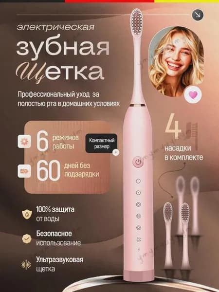 Электрическая зубная щетка
