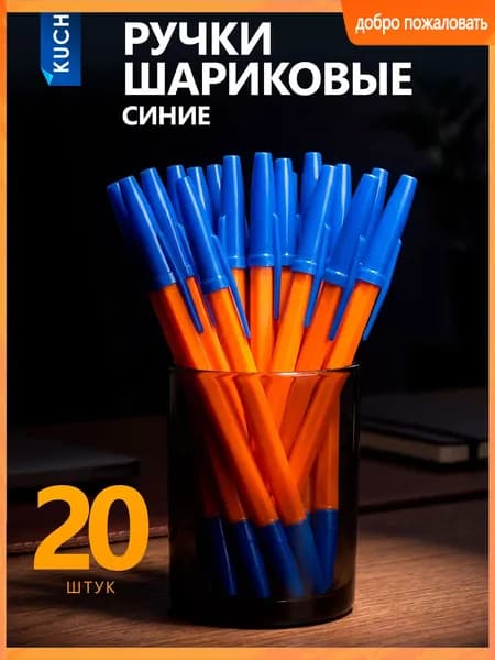 Ручка Шариковая, толщина линии: 0.2 мм, цвет: Голубой, 20 шт.