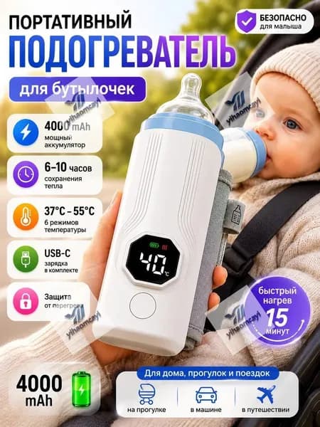 Подогреватель для бутылочек портативный--