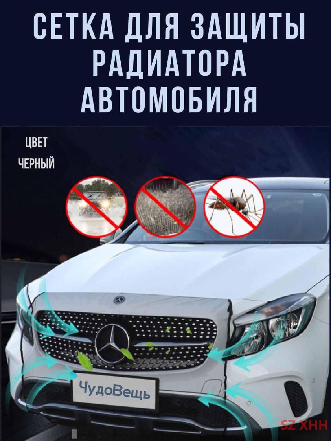 ЧудоВещь Защита внешних частей автомобиля, 1 шт.