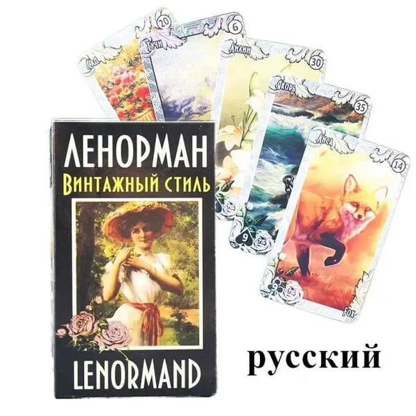 78шт Ленорман Русская версия Настольная игра