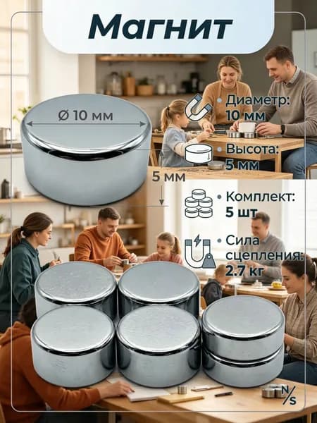 Магниты для крепления, диск 10х5 мм, 5 шт