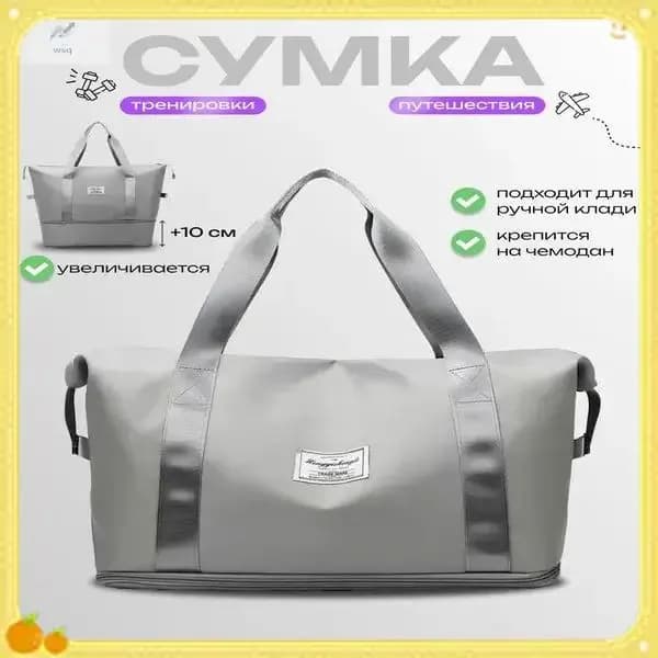 Сумка спортивная