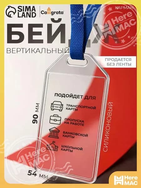 Вертикальный бейдж-карман, силиконовый, для пропусков и карт, надежная защита