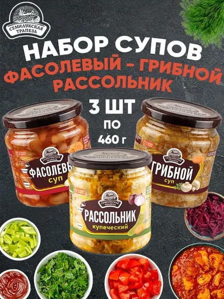 Набор супов Фасолевый Рассольник Грибной, 460 г х 3 шт