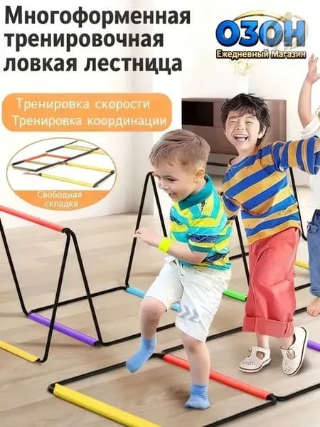 Балансировочная трасса для тренировки ловкости и скорости, 40х40 см, с регулируемыми перекладинами