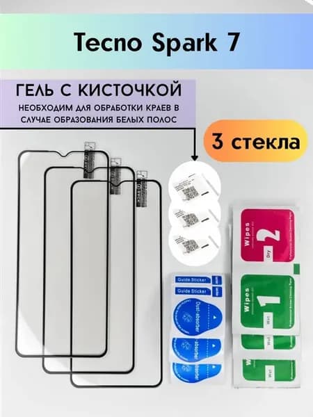 Защитное стекло на Tecno Spark 7