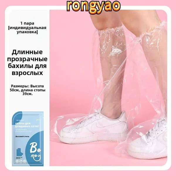 Чехлы-дождевики на обувь 1 шт