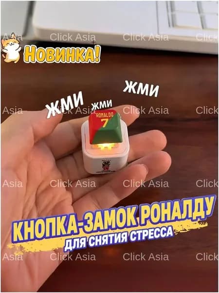 Премиумбрелок Ronaldo SIU, звуковой антистресс