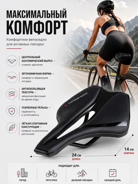Седло велосипедное хромолевое COMIRON 240X140. Цвет: Чёрный