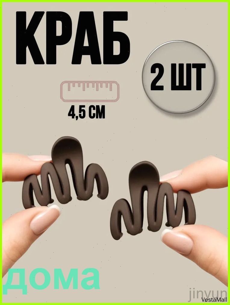 Заколка для волос 2 шт.