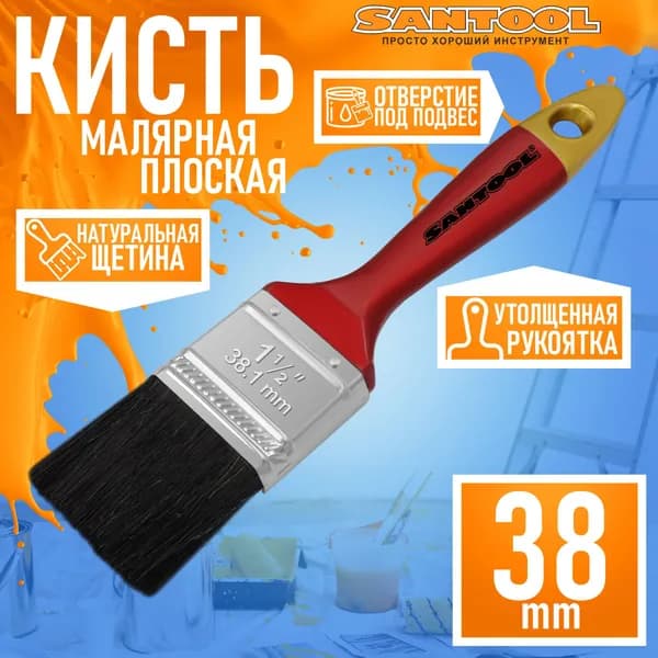 Кисть малярная SANTOOL "МАСТЕР" плоская, натуральная щетина, деревянная ручка 1,5" (38 мм) черная