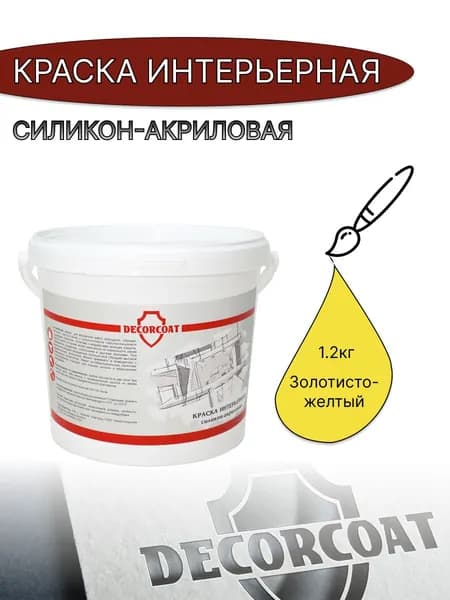 DECORCOAT Краска Быстросохнущая, Акриловая, Силиконовая, Матовое покрытие, 1.2 кг, золотой, желтый