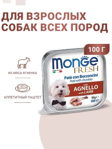 Влажный корм Monge Dog Fresh для собак, с ягненком, консервы 100 г