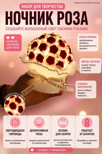 Набор для сборки ночника Роза своими руками DIY с гирляндой для декора комнаты