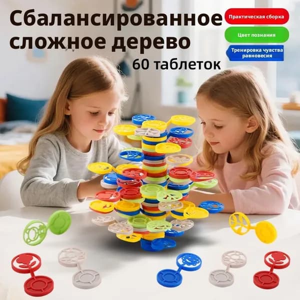 Детский развивающий конструктор Баланс , интерактивная игра для родителей и детей, 60 деталей