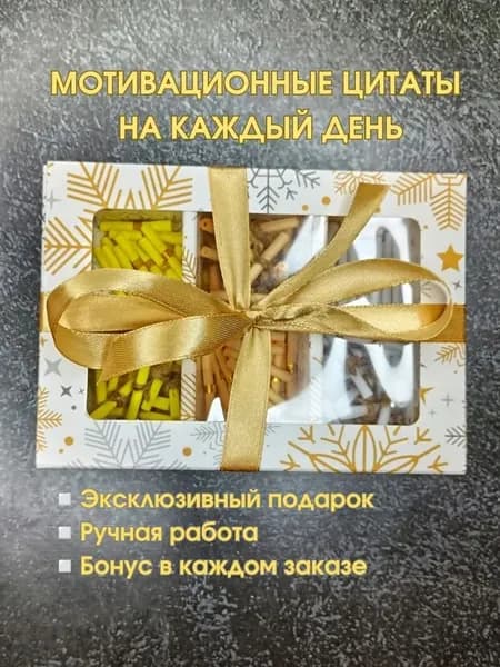 Коробочка "100 мотивационных цитат"
