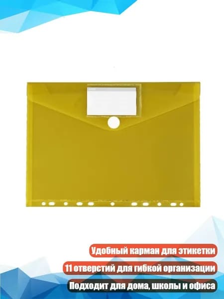 Прозрачный файл-пакет А4, Желтый