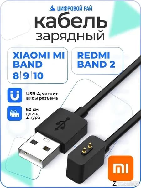 Кабель для быстрой зарядки Xiaomi Mi Band 8/9/10 и Redmi watch 3/4/5 и band 2, магнитный провод для смарт часов, черный
