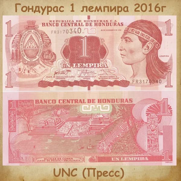 Банкнота Гондурас 1 лемпира 2016-2022гг., UNC