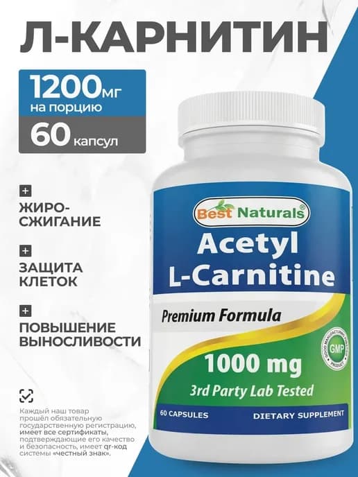 Л-карнитин 1000 мг 60 капсул