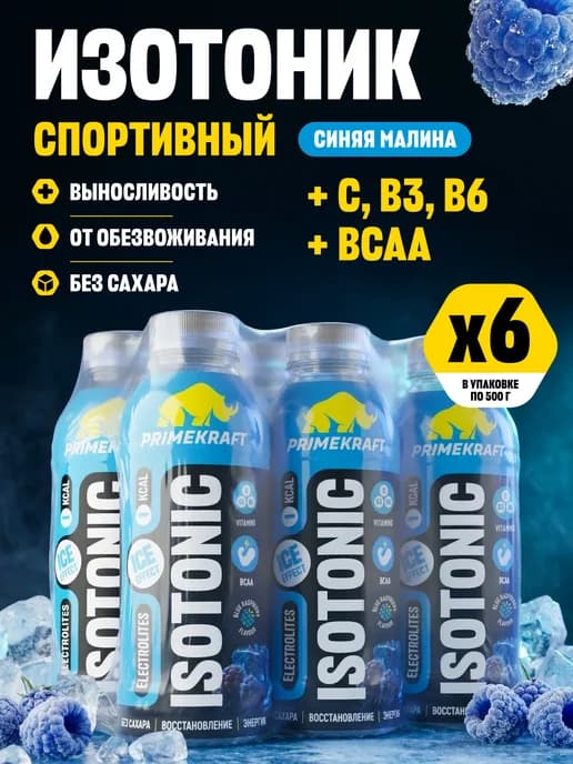 Изотоник спортивный с электролитами без сахара 500 мл 6 шт