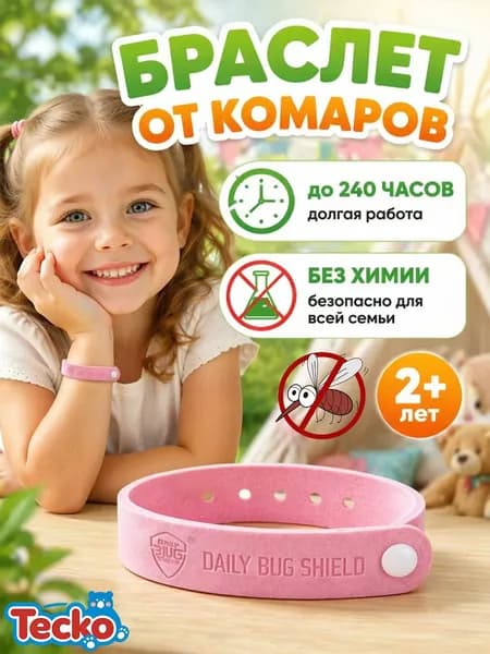 Браслет репеллентный от комаров / браслет для борьбы с комарами и клещами , безопасный для детей и взрослых