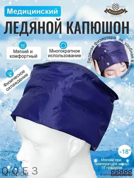Гелевые холодовые головные капюшоны для профилактики нейропатии во время химиотерапии