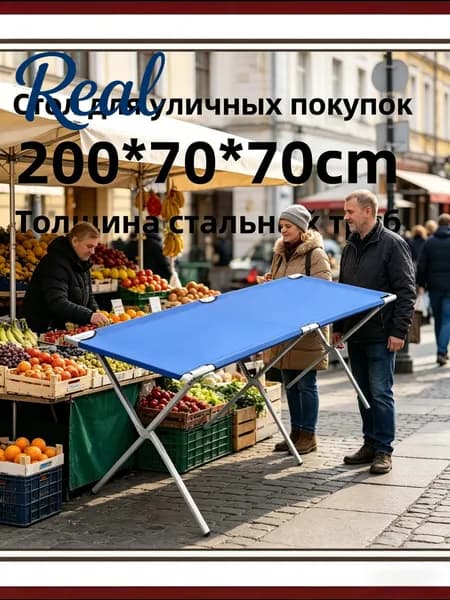 Складной уличный стол 200х70х70 см, утолщенная стальная рама, практичный синий раскладной стол для рынка и пикника