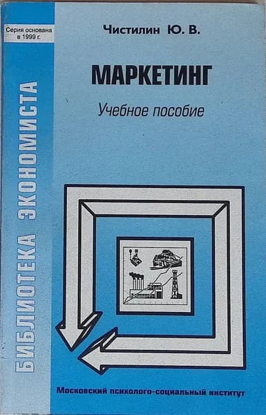 Маркетинг: Учебное пособие