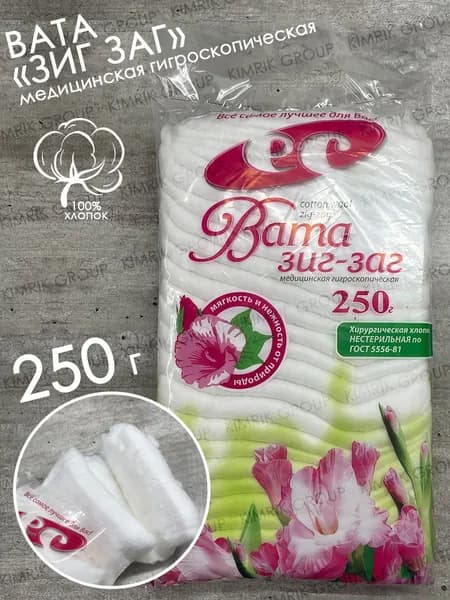 Вата медицинская нестерильная "ЗИГ-ЗАГ", 250 гр, Емельянъ Савостинъ