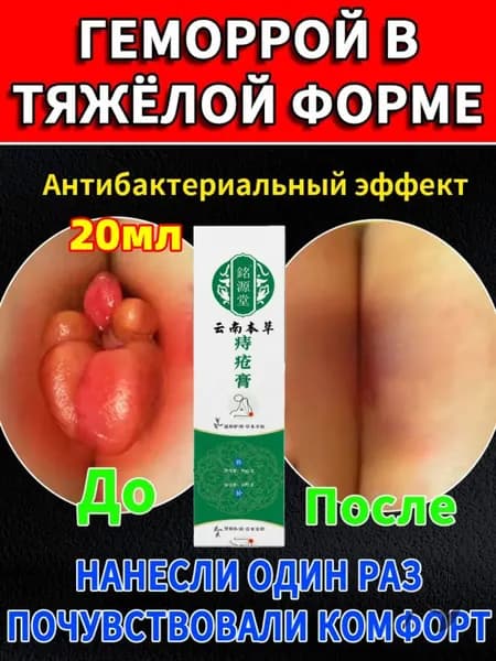 Мазь от геморроя узлов и трещин 20 г