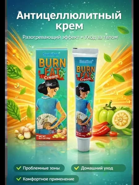 Антицеллюлитный крем для тела с жиросжигающим эффектом