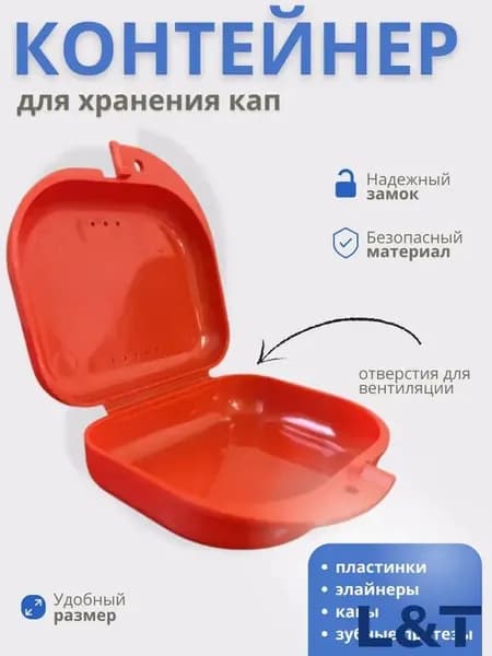 Футляр-контейнер стоматологический для кап и протезов