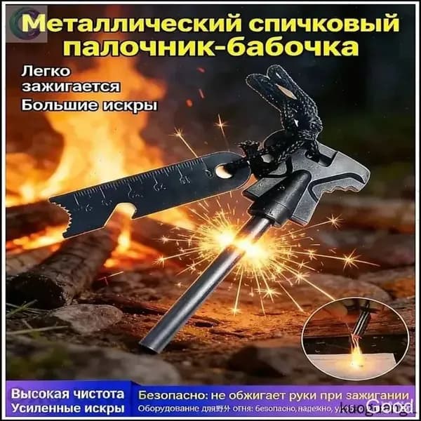 Кремень в форме бабочки для кемпинга на природе, чтобы выжить в поле,Удобен для разжигания костров на открытом воздухе