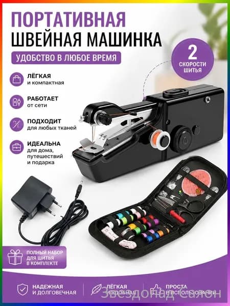 Швейная машина 24