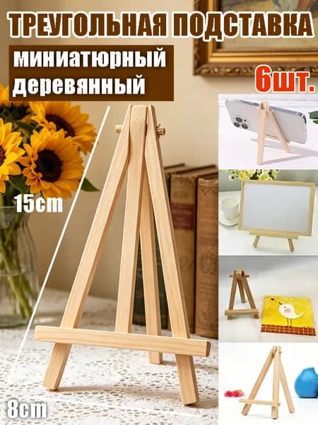 Подставка декоративная