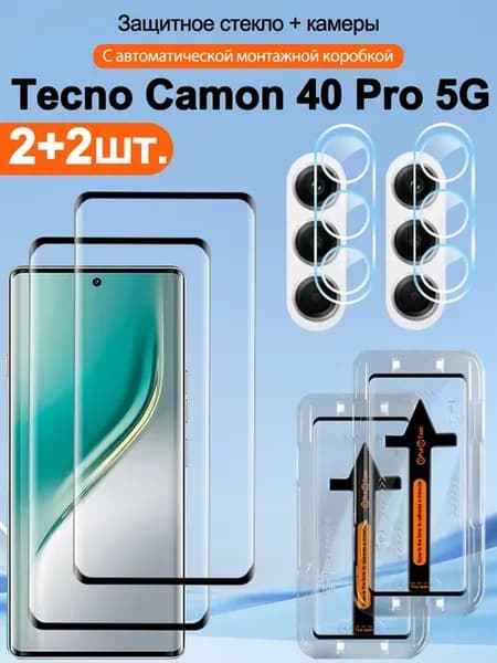 2+2 шт. Защитное стекло на Tecno Camon 40 Pro 5G
