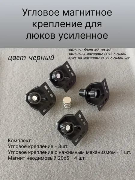Угловое магнитное крепление для люков с нажимным Усиленное