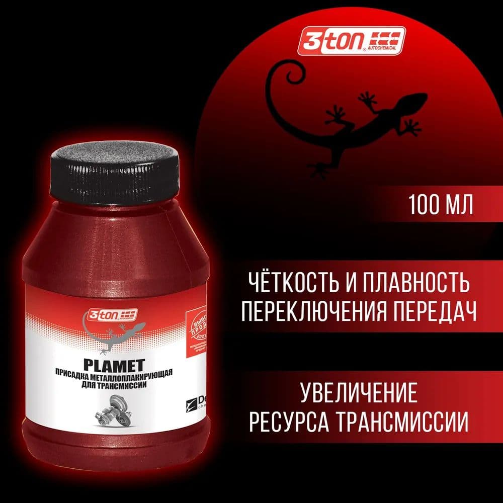 Присадка металлоплакирующая для трансмиссии 3ton ТМ-106 PlaMet Пламет 100 мл