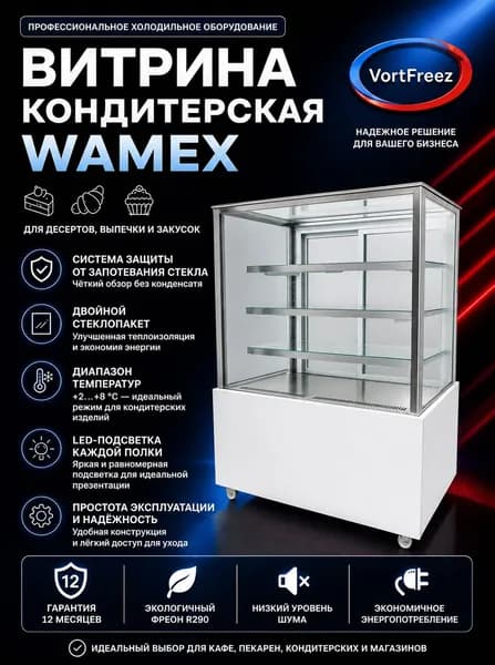 Холодильная витрина кондитерская VF Wamex 90 белая