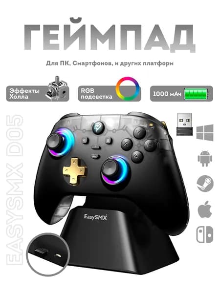 Беспроводной геймпад EasySMX D05 с зарядной базой цвет черный (VG-C530). Товар уцененный