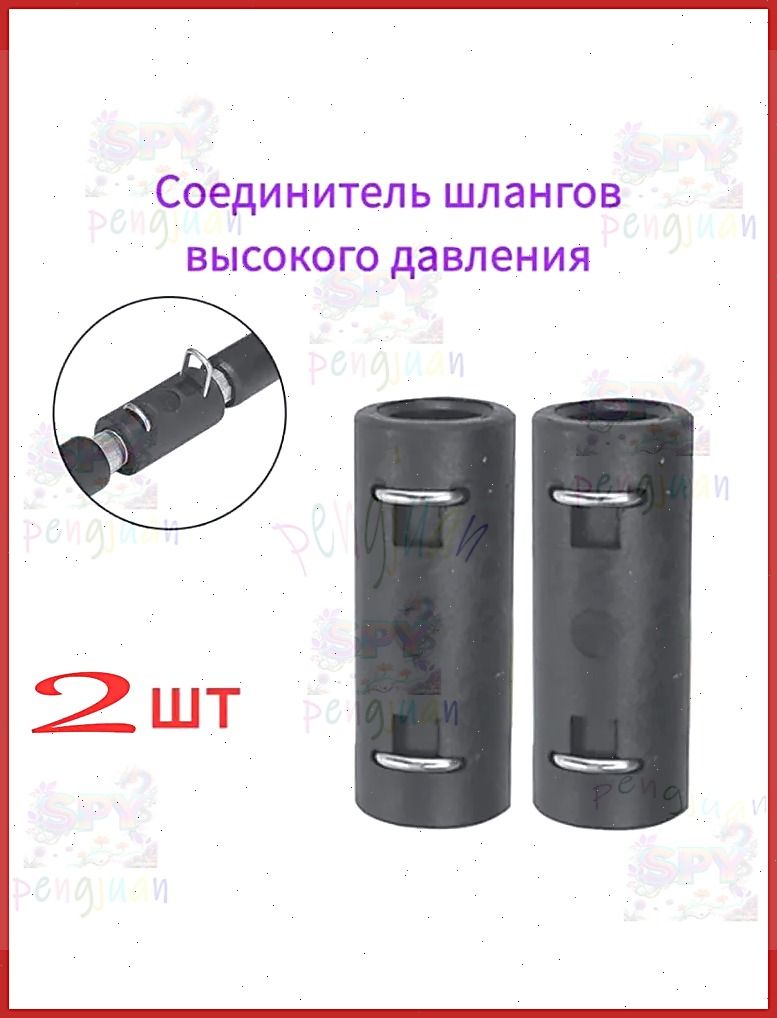 2 шт.Соединитель шлангов высокого давления Carver, Boat, Bot, Patriot, Daewoo, Elitech, Lavada и др.