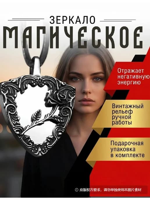 Оберег Зеркало магическое подвеска